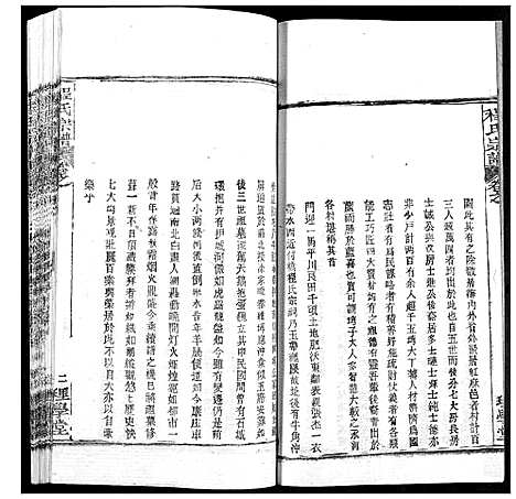 [下载][程氏宗谱]湖北.程氏家谱_六十五.pdf