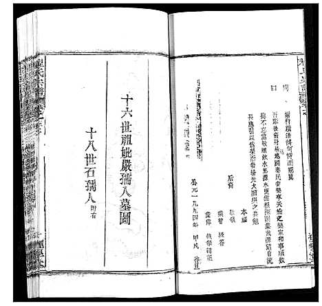 [下载][程氏宗谱]湖北.程氏家谱_六十五.pdf