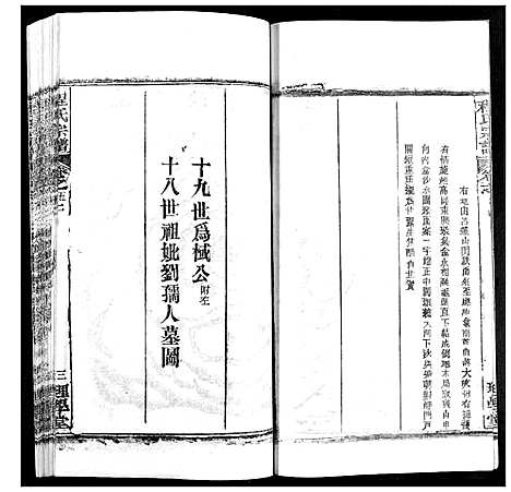 [下载][程氏宗谱]湖北.程氏家谱_六十五.pdf