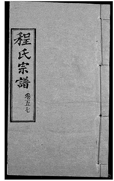 [下载][程氏宗谱]湖北.程氏家谱_七十.pdf