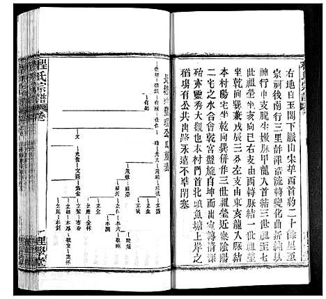 [下载][程氏宗谱]湖北.程氏家谱_七十.pdf