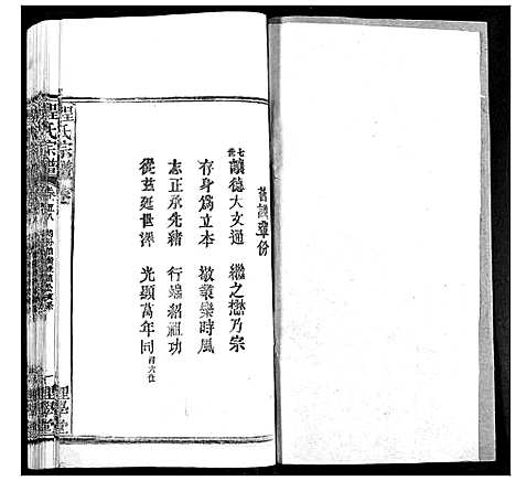 [下载][程氏宗谱]湖北.程氏家谱_七十一.pdf