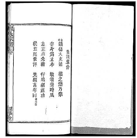 [下载][程氏宗谱]湖北.程氏家谱_七十五.pdf