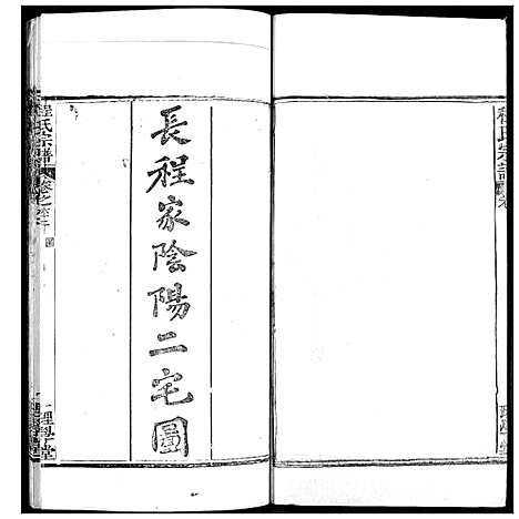 [下载][程氏宗谱]湖北.程氏家谱_七十五.pdf