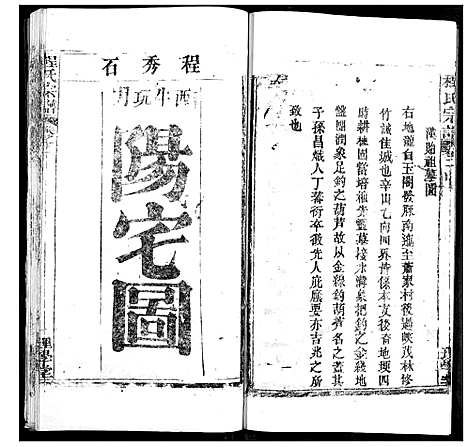 [下载][程氏宗谱]湖北.程氏家谱_七十六.pdf