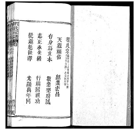 [下载][程氏宗谱]湖北.程氏家谱_七十七.pdf