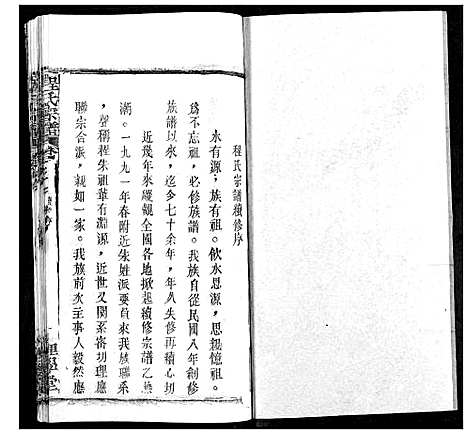 [下载][程氏宗谱]湖北.程氏家谱_八十一.pdf