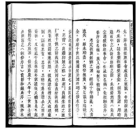 [下载][程氏宗谱]湖北.程氏家谱_八十一.pdf