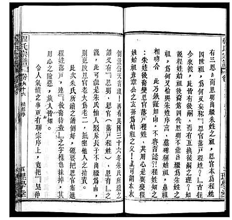 [下载][程氏宗谱]湖北.程氏家谱_八十一.pdf