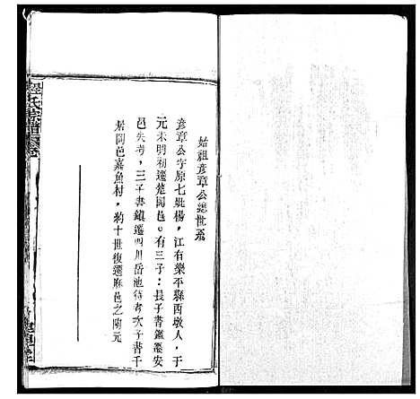 [下载][程氏宗谱]湖北.程氏家谱_八十二.pdf