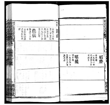 [下载][程氏宗谱]湖北.程氏家谱_八十六.pdf