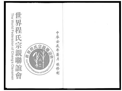 [下载][程氏宗谱]湖北.程氏家谱_一.pdf