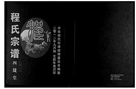 [下载][程氏宗谱]湖北.程氏家谱_三.pdf