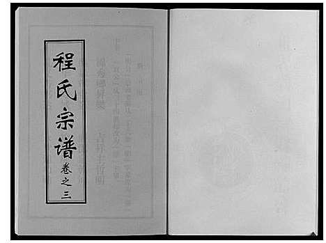 [下载][程氏宗谱]湖北.程氏家谱_三.pdf