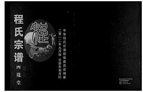 [下载][程氏宗谱]湖北.程氏家谱_四.pdf