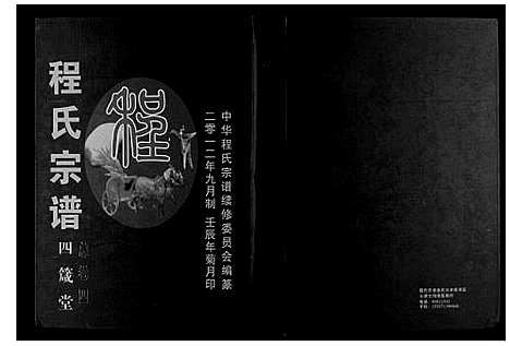 [下载][程氏宗谱]湖北.程氏家谱_五.pdf