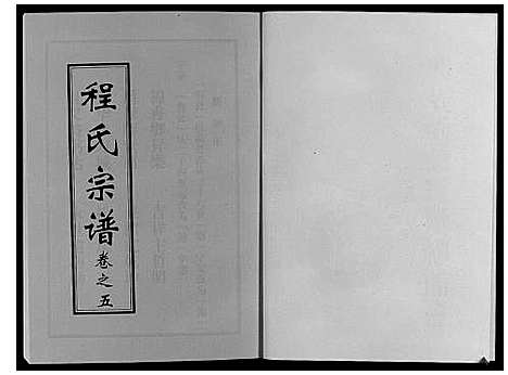 [下载][程氏宗谱]湖北.程氏家谱_五.pdf