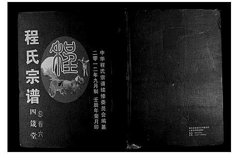 [下载][程氏宗谱]湖北.程氏家谱_七.pdf