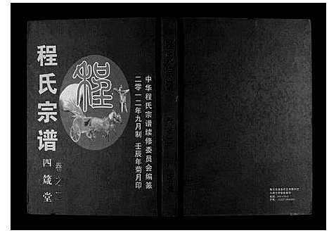 [下载][程氏宗谱]湖北.程氏家谱_九.pdf