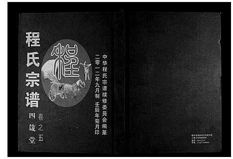 [下载][程氏宗谱]湖北.程氏家谱_十.pdf