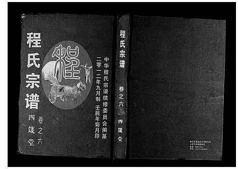 [下载][程氏宗谱]湖北.程氏家谱_十一.pdf