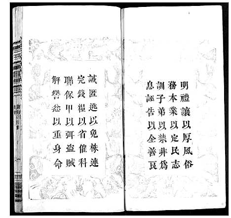 [下载][程氏宗谱]湖北.程氏家谱_三.pdf