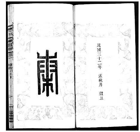 [下载][程氏宗谱]湖北.程氏家谱_三.pdf