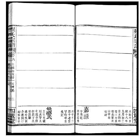 [下载][程氏宗谱]湖北.程氏家谱_九.pdf