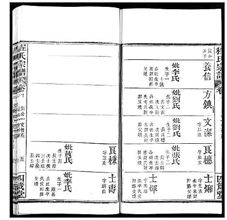 [下载][程氏宗谱]湖北.程氏家谱_十二.pdf