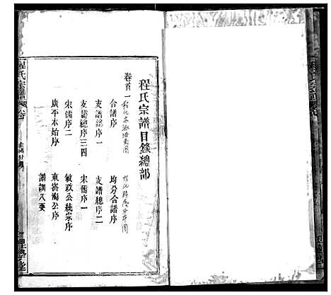 [下载][程氏宗谱]湖北.程氏家谱_一.pdf