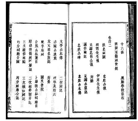 [下载][程氏宗谱]湖北.程氏家谱_一.pdf