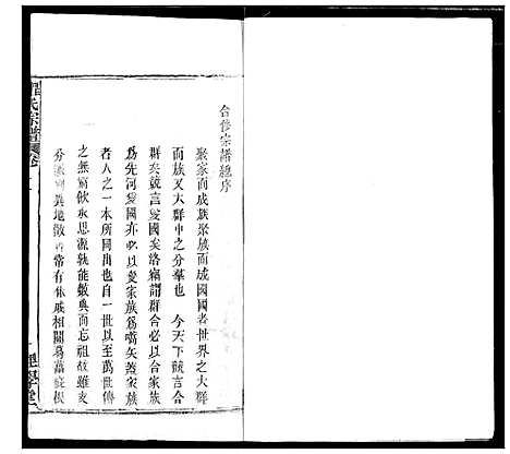 [下载][程氏宗谱]湖北.程氏家谱_二.pdf