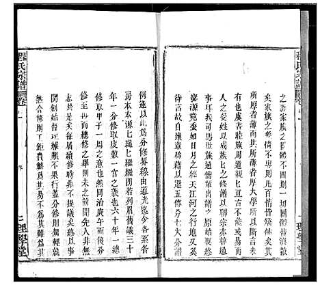 [下载][程氏宗谱]湖北.程氏家谱_二.pdf