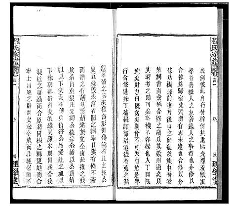 [下载][程氏宗谱]湖北.程氏家谱_二.pdf