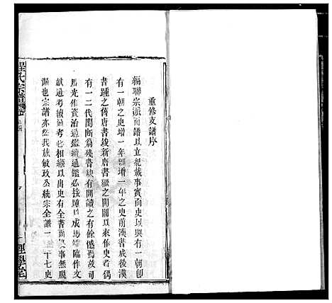 [下载][程氏宗谱]湖北.程氏家谱_五.pdf