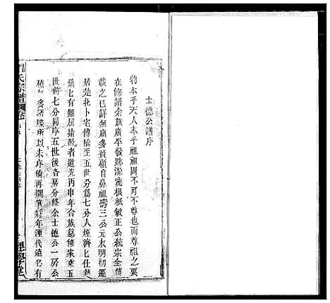 [下载][程氏宗谱]湖北.程氏家谱_六.pdf