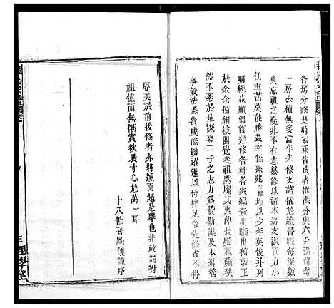 [下载][程氏宗谱]湖北.程氏家谱_六.pdf