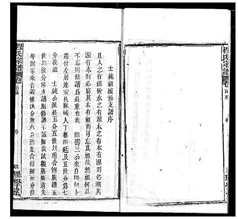 [下载][程氏宗谱]湖北.程氏家谱_六.pdf