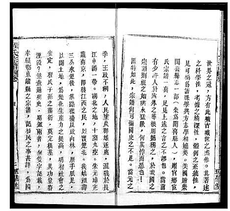 [下载][程氏宗谱]湖北.程氏家谱_七.pdf