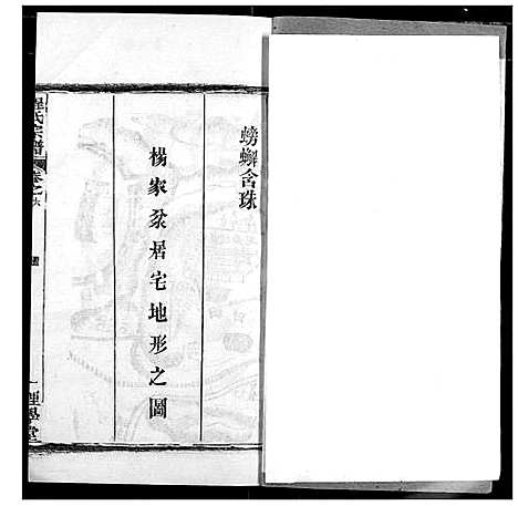 [下载][程氏宗谱]湖北.程氏家谱_八.pdf