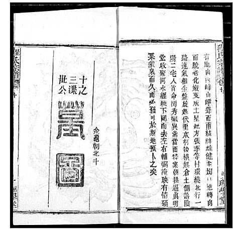 [下载][程氏宗谱]湖北.程氏家谱_十二.pdf