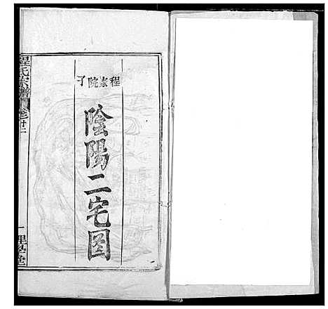 [下载][程氏宗谱]湖北.程氏家谱_十五.pdf