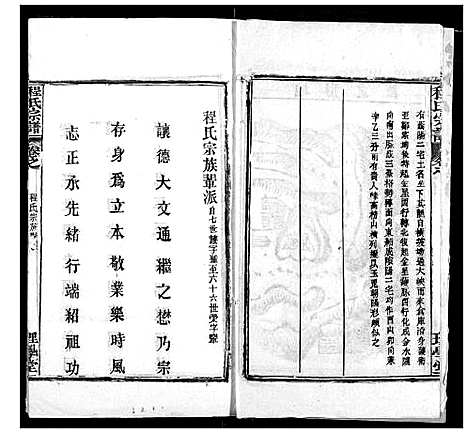 [下载][程氏宗谱]湖北.程氏家谱_十七.pdf