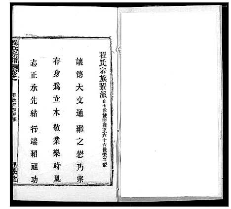 [下载][程氏宗谱]湖北.程氏家谱_十八.pdf