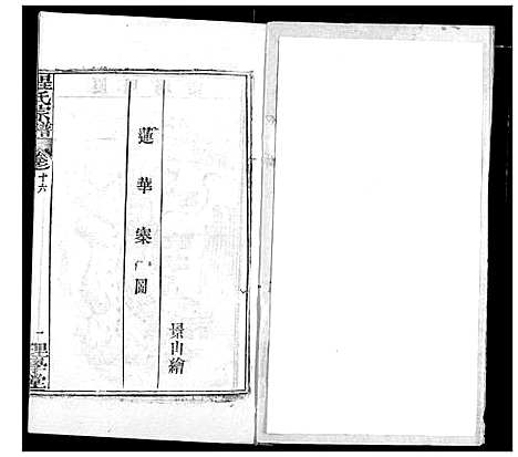 [下载][程氏宗谱]湖北.程氏家谱_十九.pdf