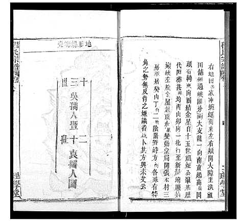 [下载][程氏宗谱]湖北.程氏家谱_二十二.pdf