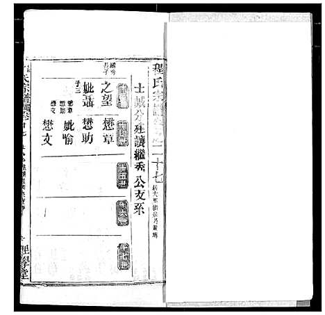 [下载][程氏宗谱]湖北.程氏家谱_三十四.pdf