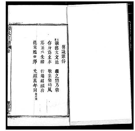 [下载][程氏宗谱]湖北.程氏家谱_三十五.pdf