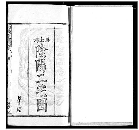 [下载][程氏宗谱]湖北.程氏家谱_三十九.pdf