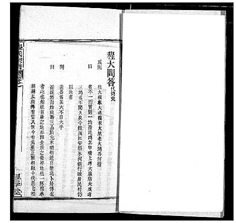 [下载][程氏宗谱]湖北.程氏家谱_四十.pdf